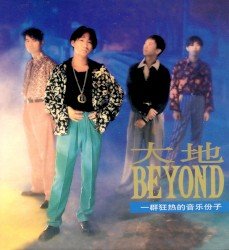 大地 Cover