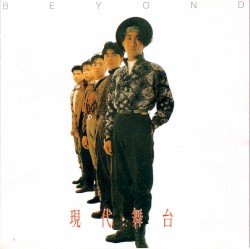 現代舞台 Cover