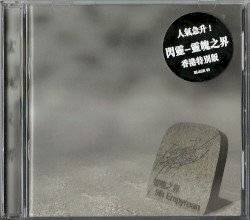 靈魄之界 Cover