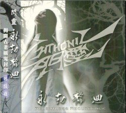 永劫輪迴 Cover