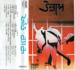 উল্লাস Cover