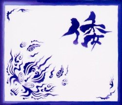 倭 Cover