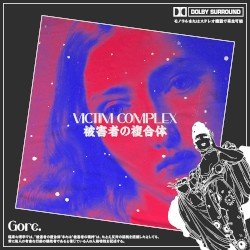 被害者の複合体 Cover
