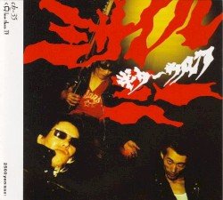 ミサイルミー Cover