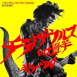 チラノザウルス四畳半 T-REX FROM A TINY SPACE YOJOUHAN Cover