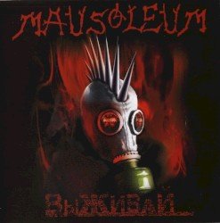 Выживай Cover