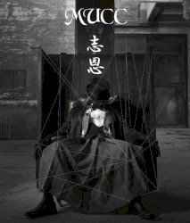 志恩 Cover