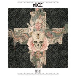 脈拍 Cover