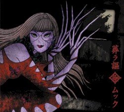 葬ラ謳 Cover