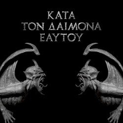 Κατά τον δαίμονα εαυτού Cover