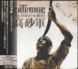 Takasago Army: 高砂軍 Cover